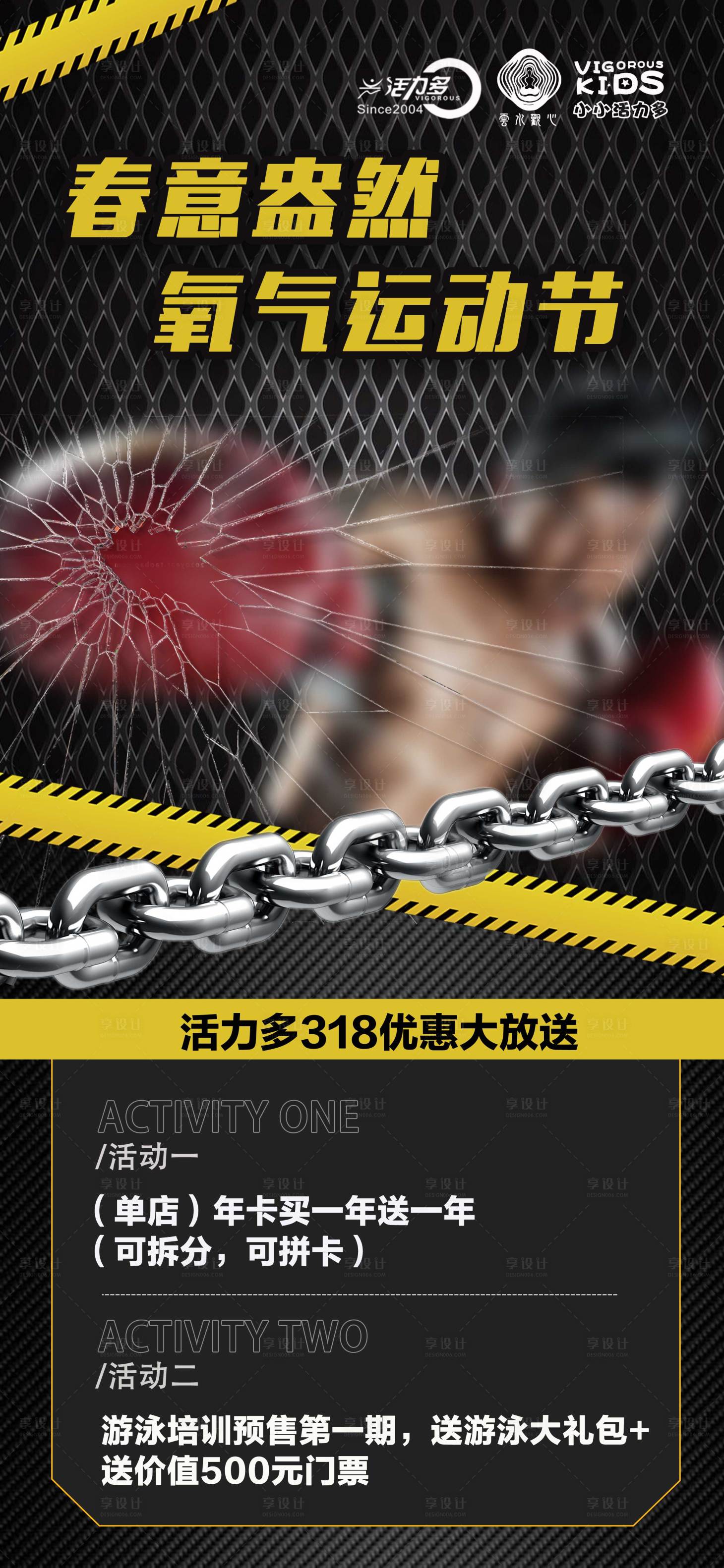 源文件下载【享设计】搜索编号：13100015389776223【拳击海报】