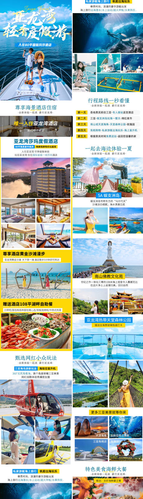 源文件下载【长沙三亚旅游详情页亚龙湾行程酒店】编号：40180015174075894