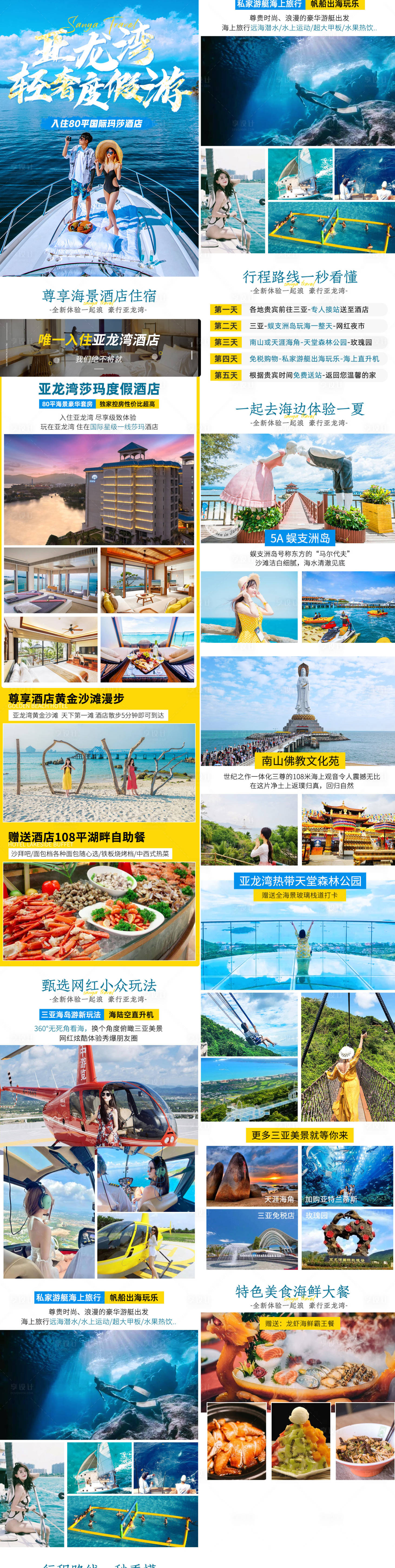 源文件下载【享设计】搜索编号：40180015174075894【长沙三亚旅游详情页亚龙湾行程酒店】