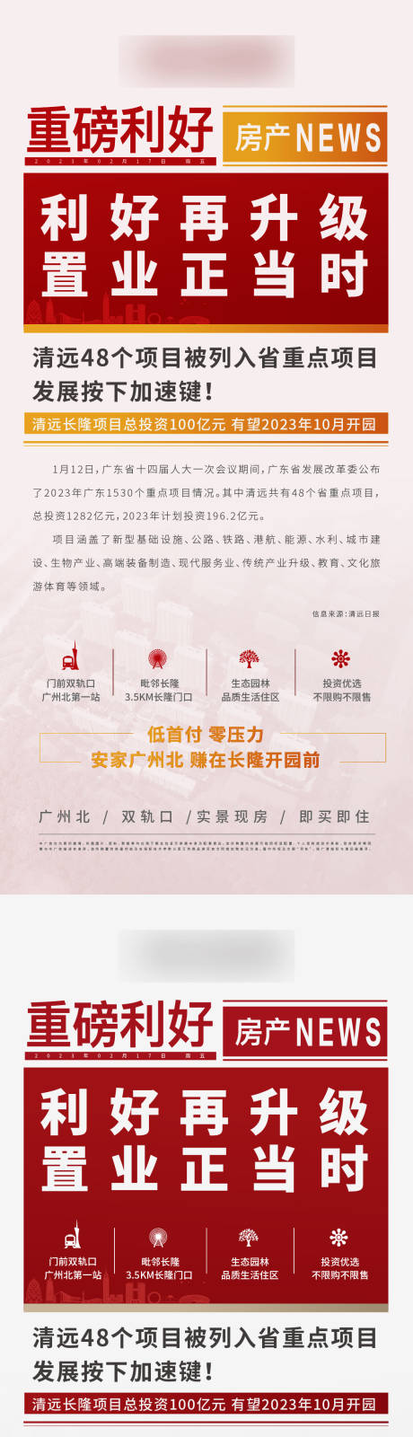 源文件下载【利好政策海报】编号：11460015155019563