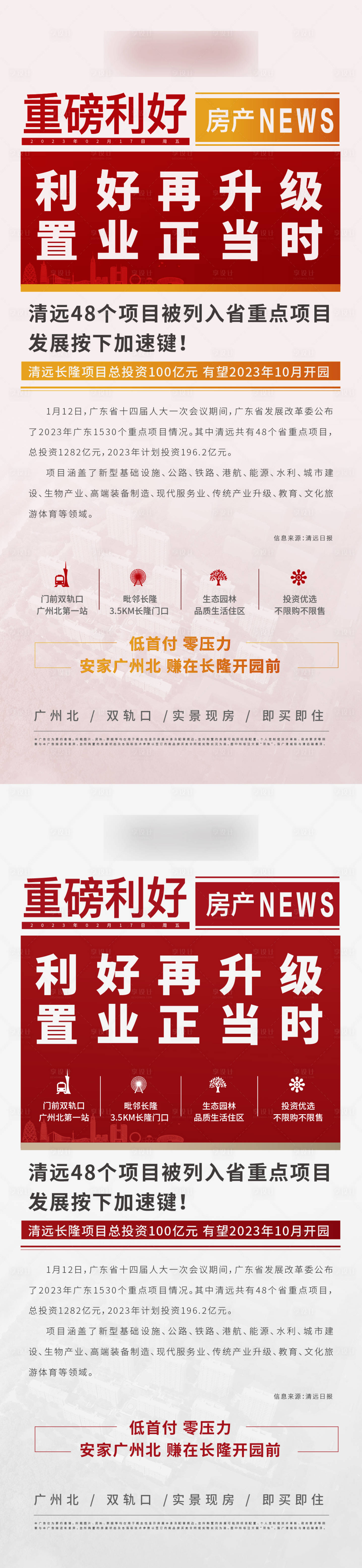 源文件下载【利好政策海报】编号：11460015155019563