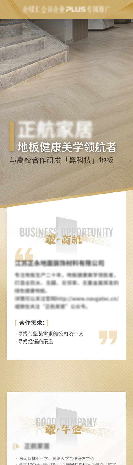 源文件下载【企曜汇plus企业长图】编号：39370015084146279
