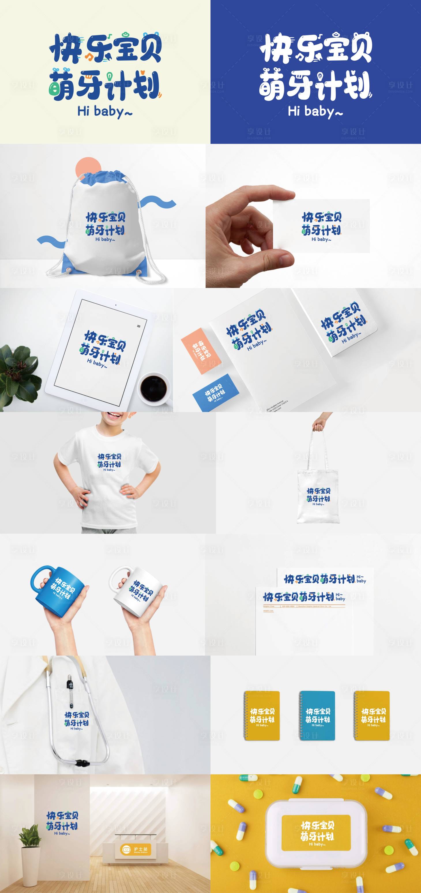 源文件下載【享設(shè)計(jì)】搜索編號：71670015457913006【口腔活動(dòng)形象提案】
