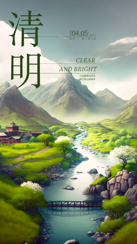 源文件下载【清明海报】编号：70810015766311191