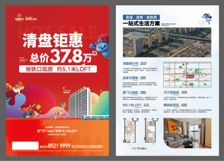 源文件下載【地產公寓紅色熱銷清盤單頁】編號：68670015576769087