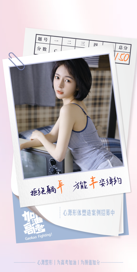 源文件下载【享设计】搜索编号：33660015296759857【高考医美分数】