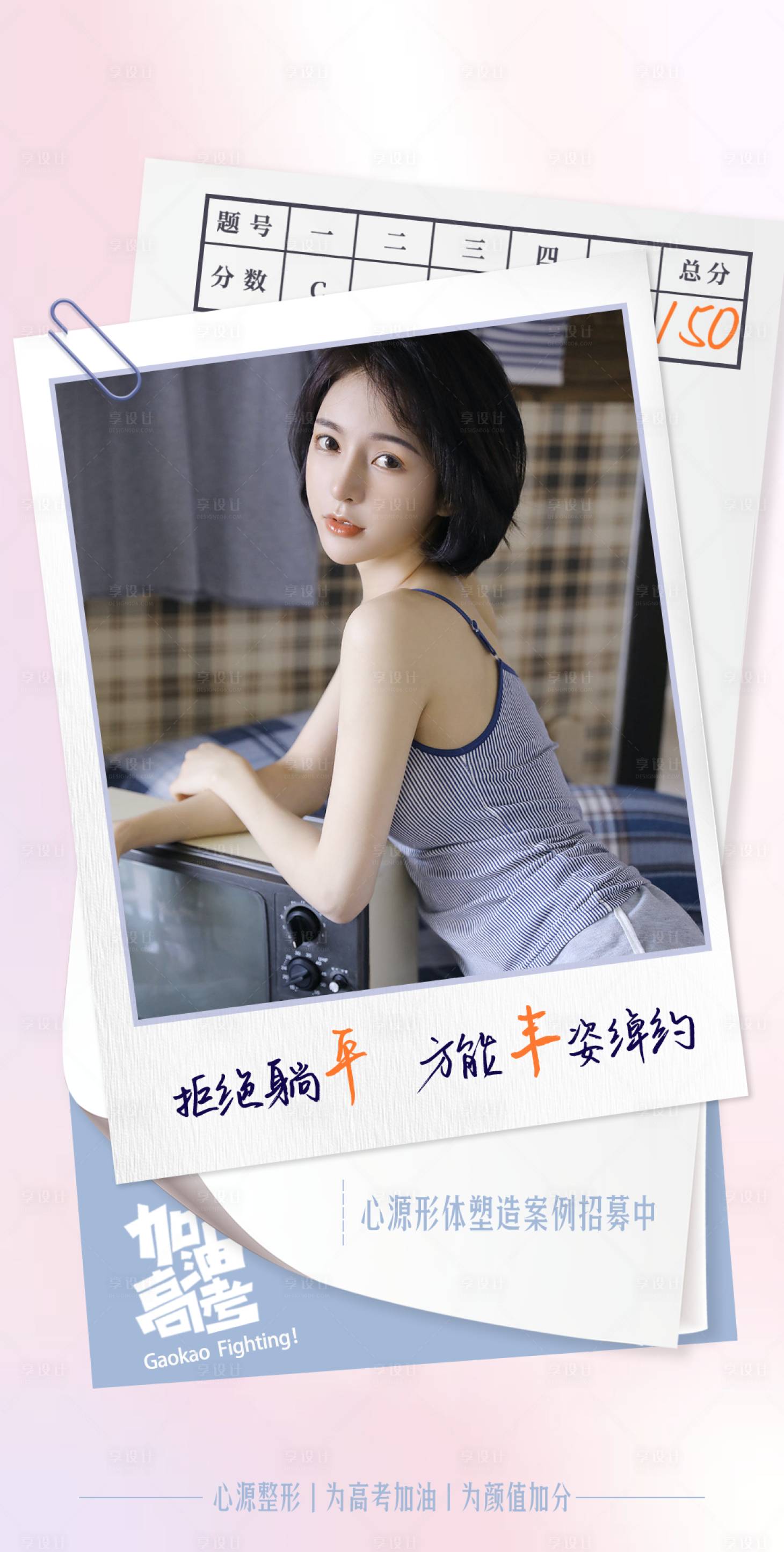 源文件下载【享设计】搜索编号：33660015296759857【高考医美分数】