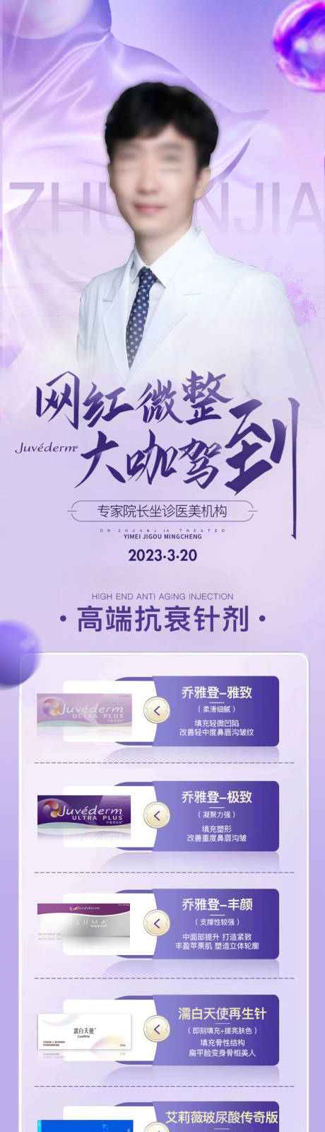 源文件下载【大咖到诊海报】编号：20230331114350443