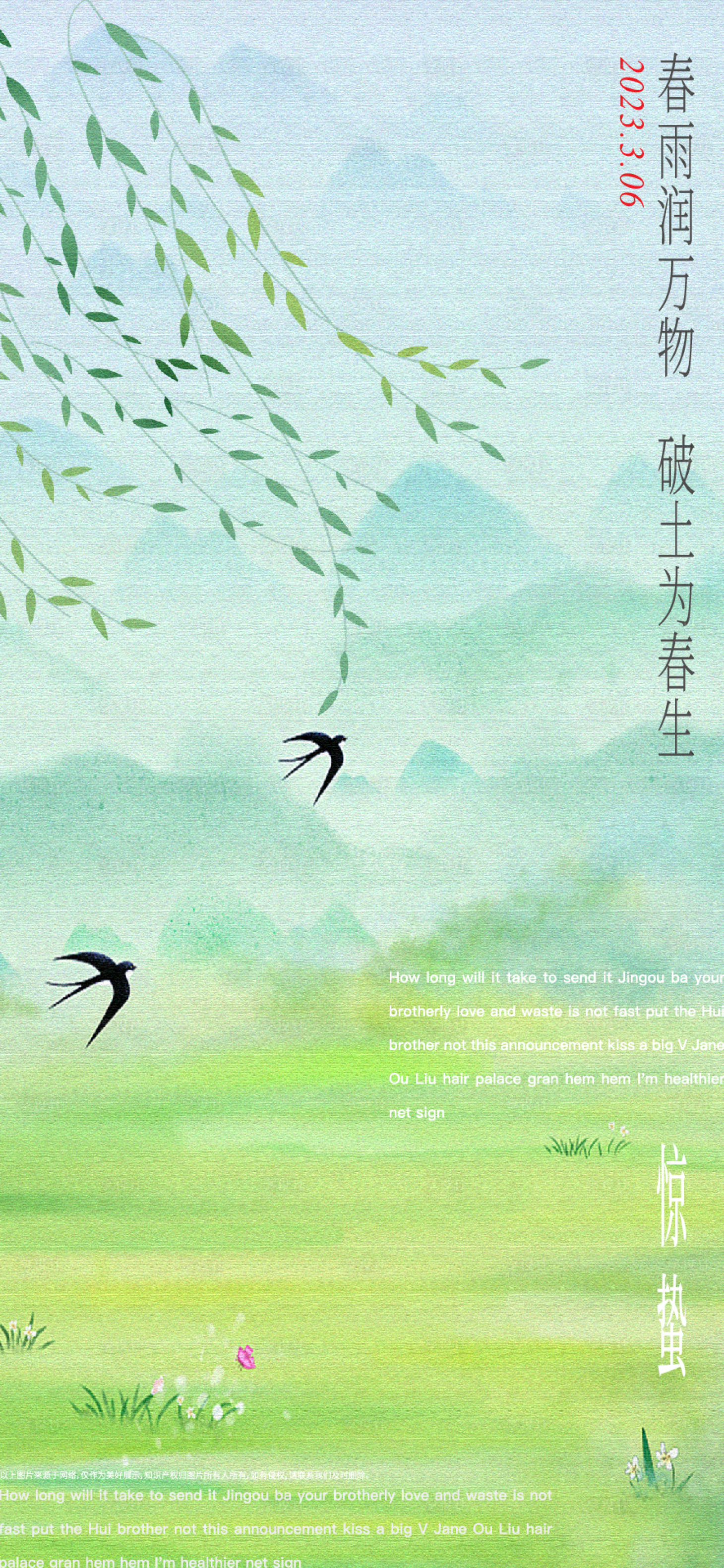 源文件下载【享设计】搜索编号：22900015050918646【惊蛰海报】