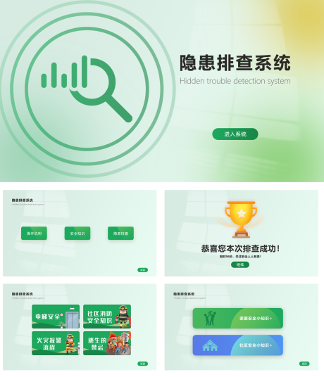 源文件下载【隐患排查系统界面设计】编号：52630015399279069