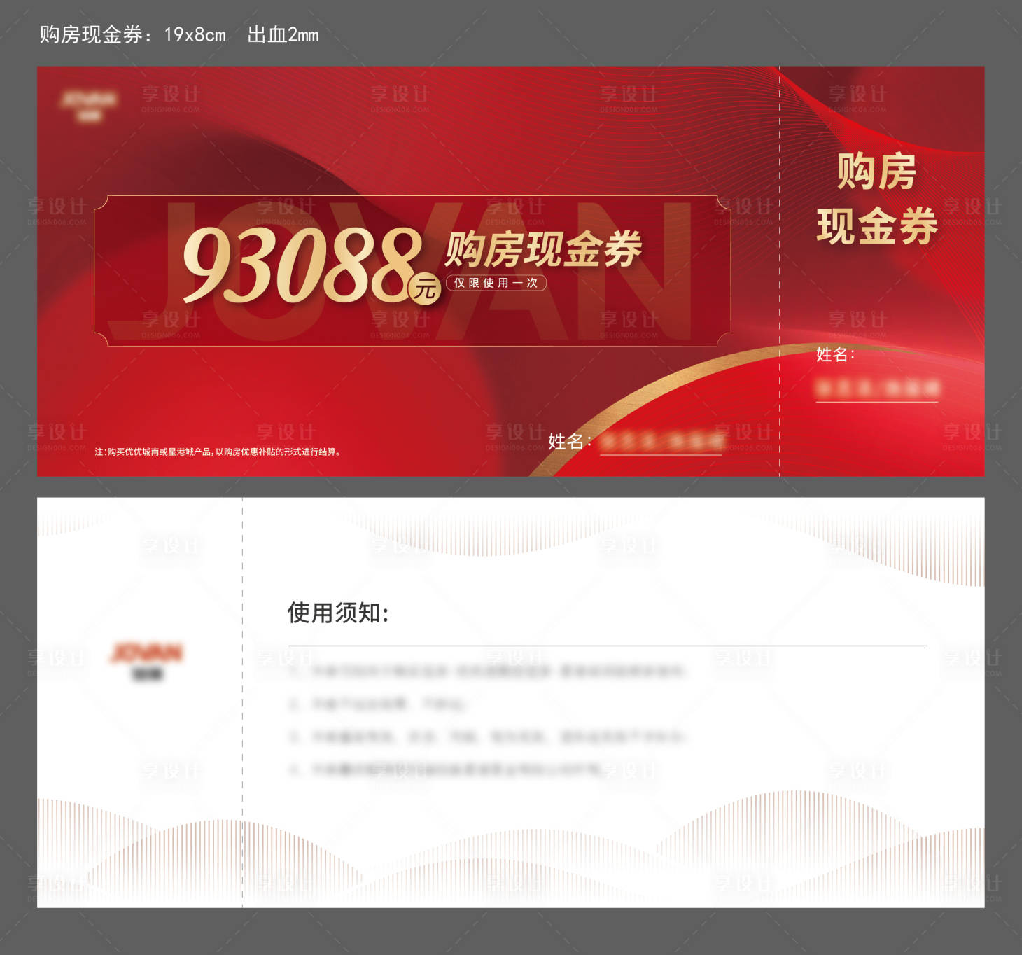 源文件下载【享设计】搜索编号：31890015711979135【购房现金券】