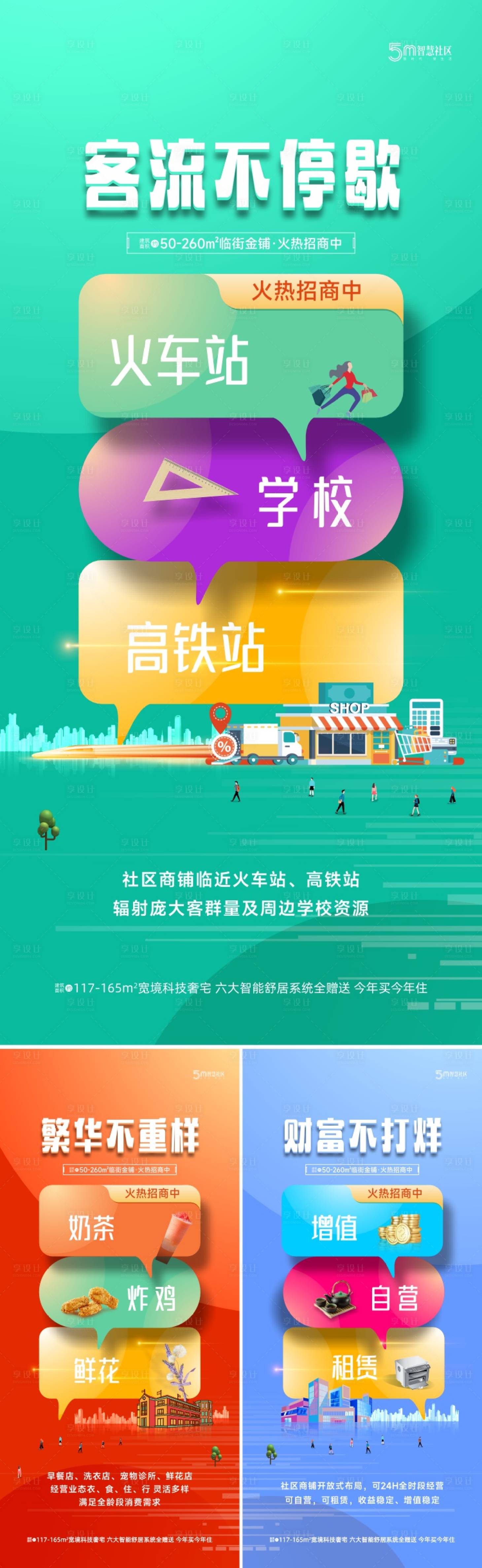 源文件下載【彩色商鋪價值系列稿】編號：18510015364008541