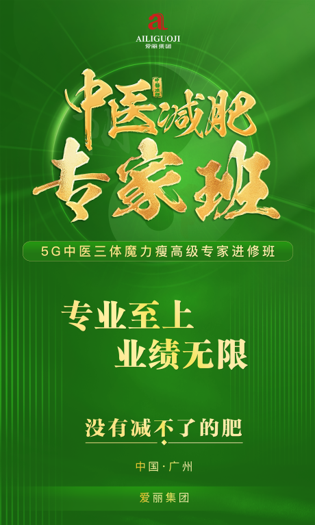源文件下载【专家班会议绿金海报】编号：53260015566901003