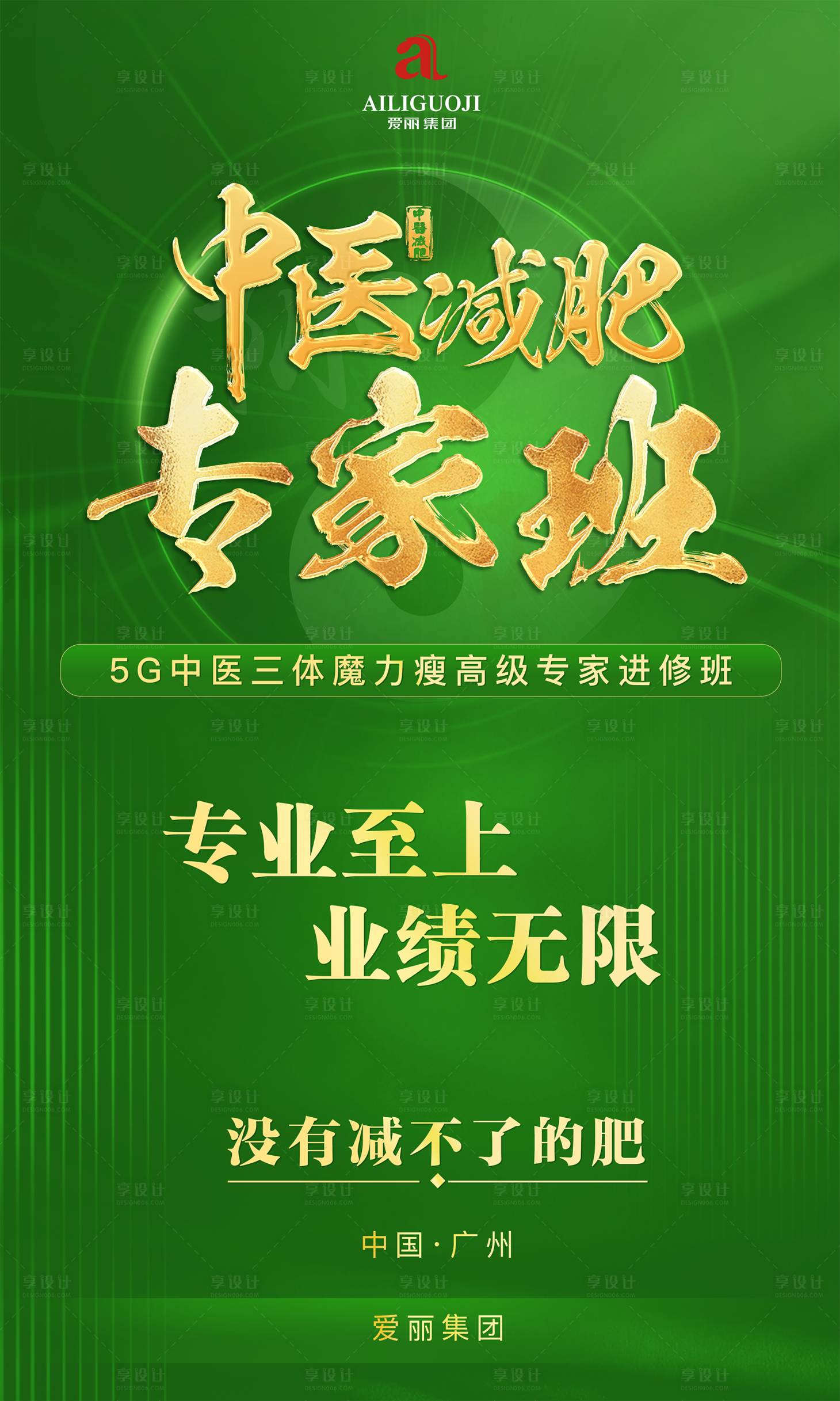 源文件下载【专家班会议绿金海报】编号：53260015566901003
