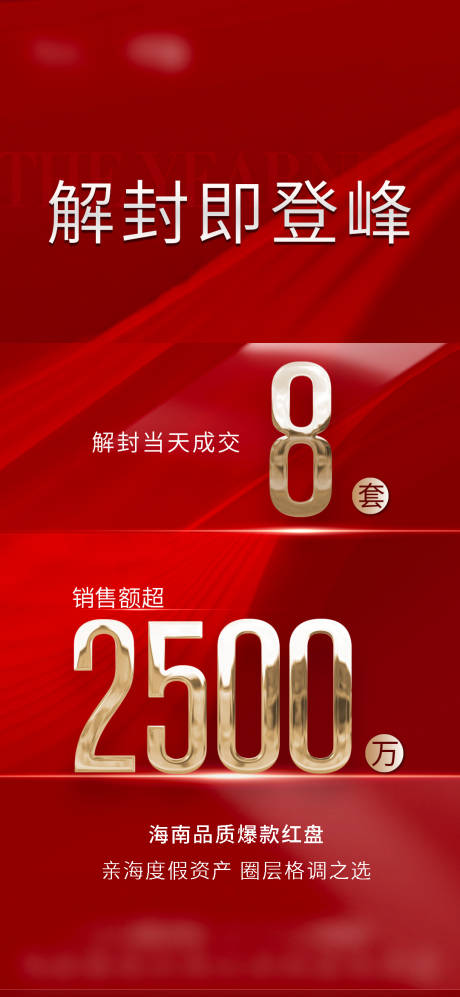 源文件下载【热销海报】编号：93590015548021101