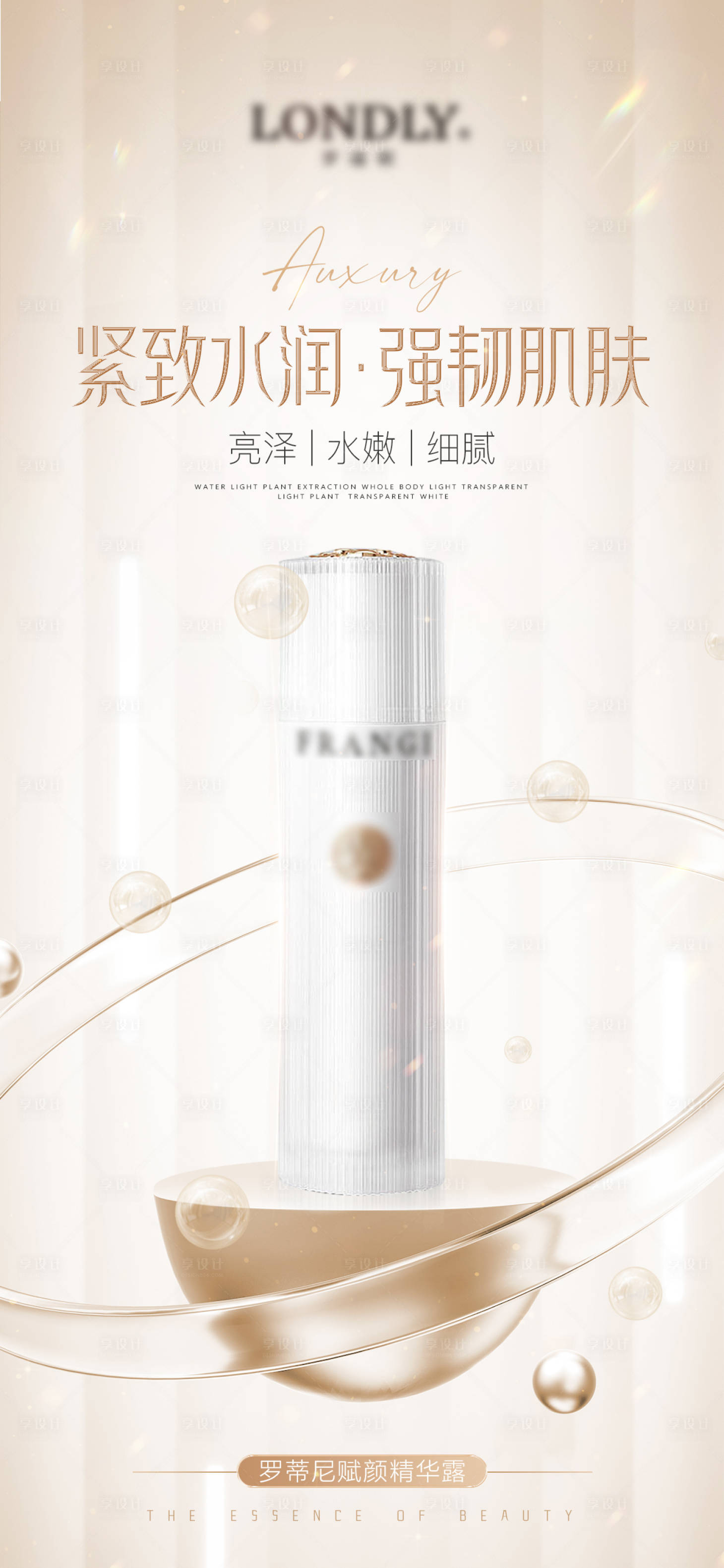 源文件下載【享設(shè)計(jì)】搜索編號(hào)：29040015415946236【護(hù)膚品海報(bào)】