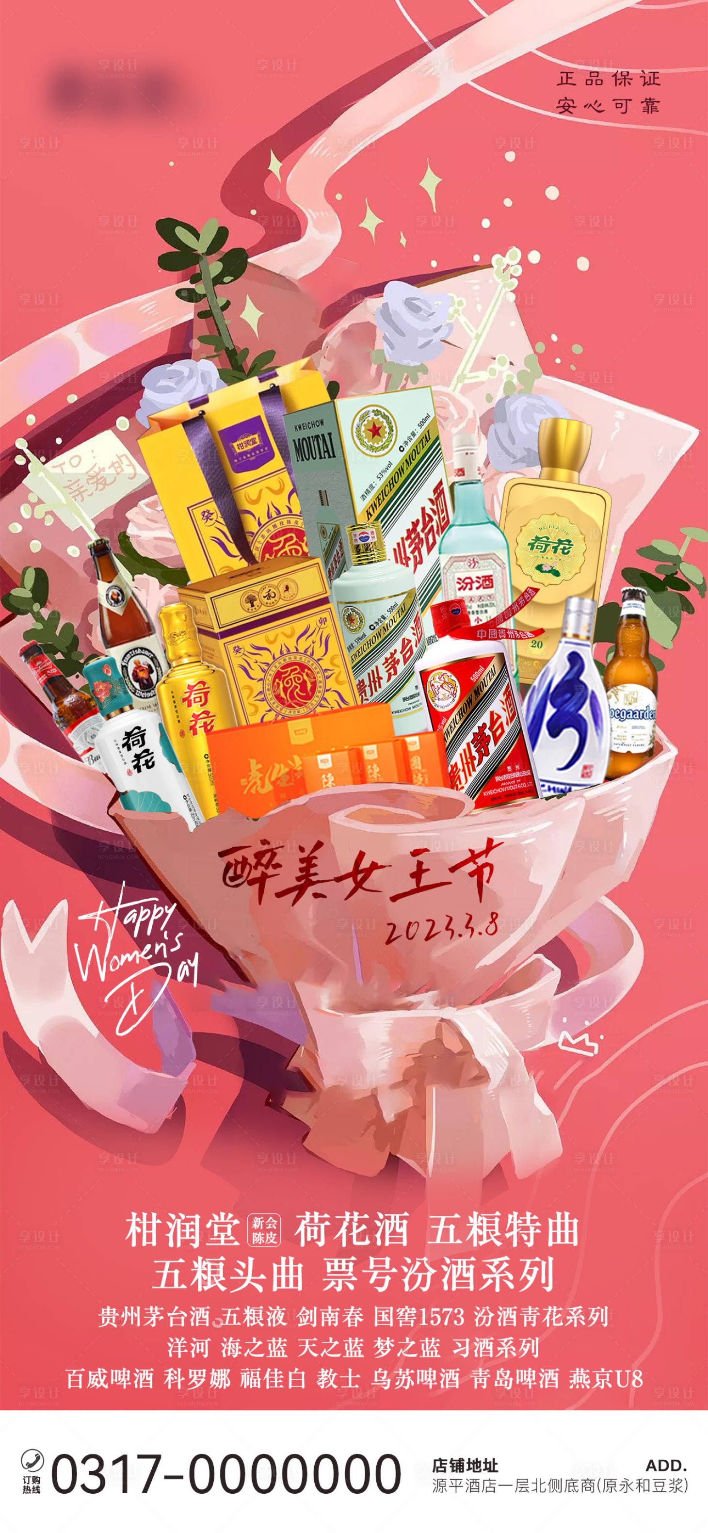 源文件下载【享设计】搜索编号：41880015076375451【妇女节节日海报】