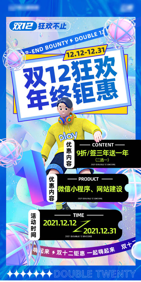 源文件下载【双12钜惠活动C4D海报】编号：87840015276543098