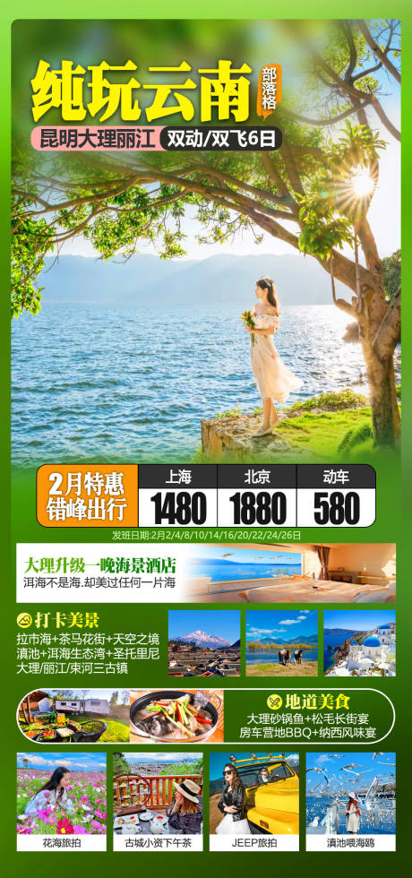 源文件下载【云南旅游海报】编号：18050015347991015