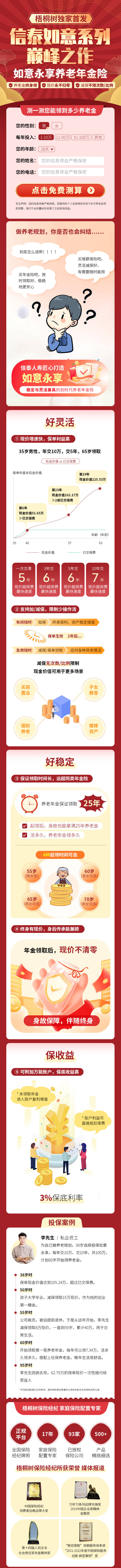 源文件下載【享設計】搜索編號：23450015515575683【紅金風養老保險推廣專題長圖海報】