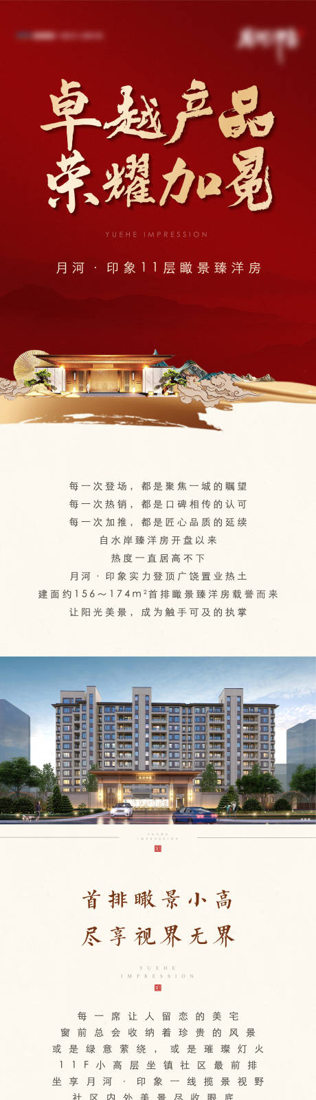 源文件下载【享设计】搜索编号：10330015423301013【中式长图】