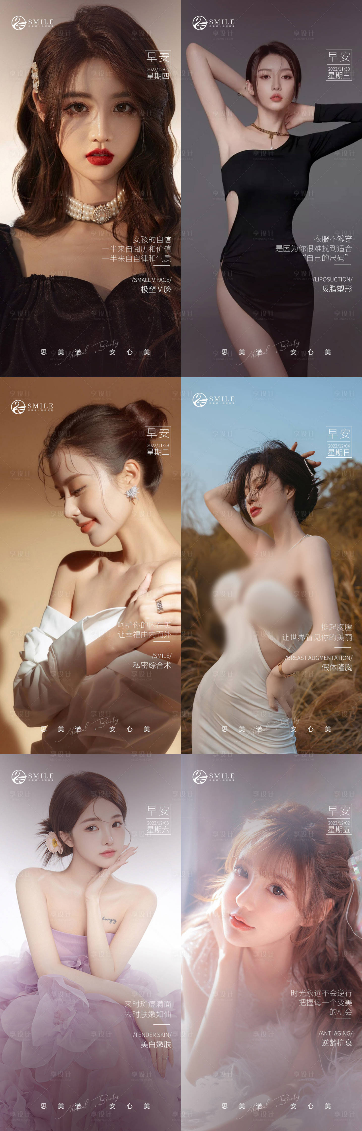 源文件下载【享设计】搜索编号：54780013550989203【医美早安图】