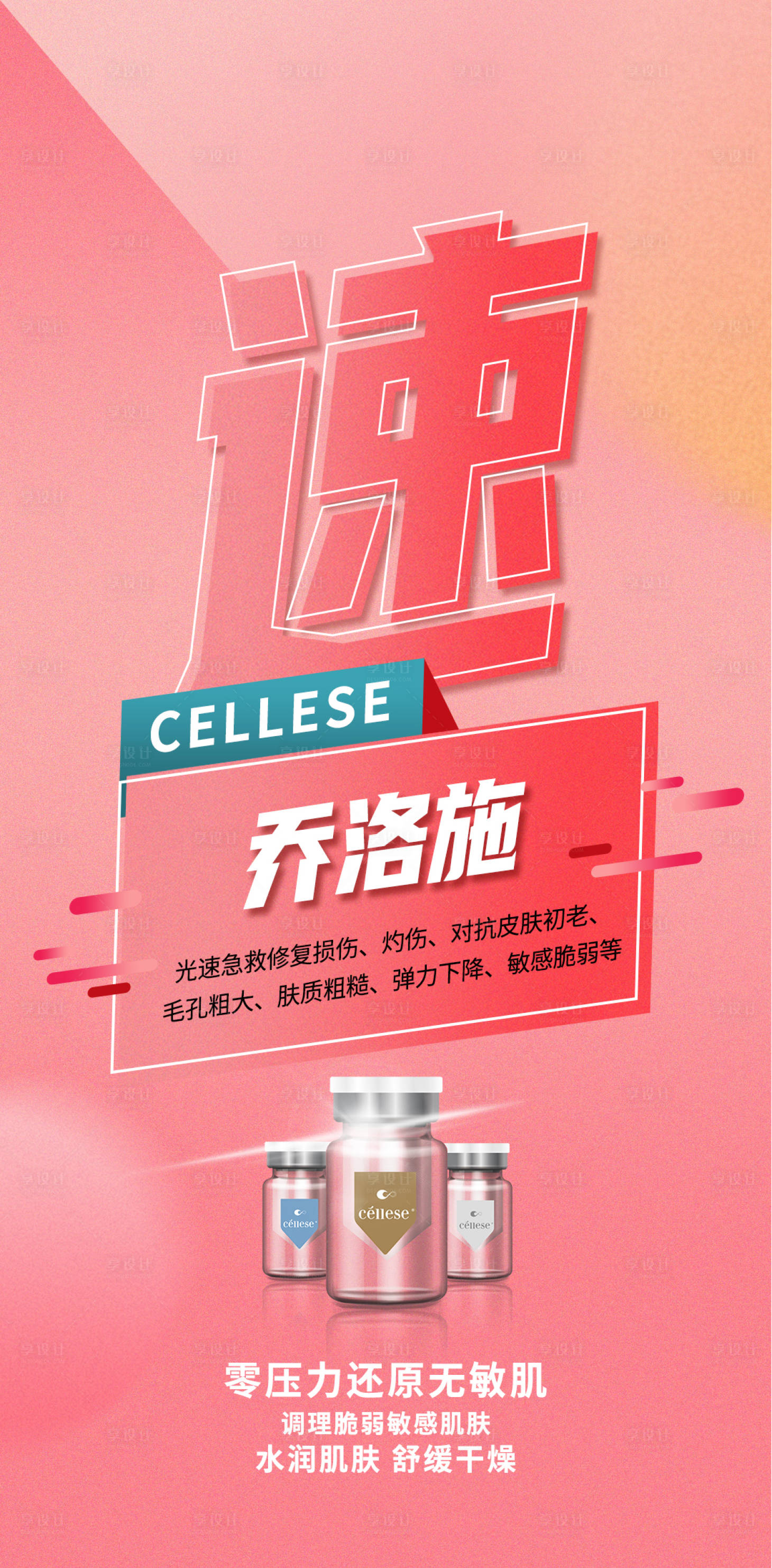 源文件下载【享设计】搜索编号：26320015229759205【乔乐施海报】