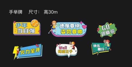 源文件下载【运动手举牌】编号：30370015268687971