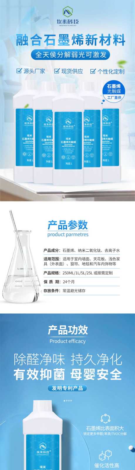 源文件下载【享设计】搜索编号：13690015554859223【石墨烯光触媒详情页】