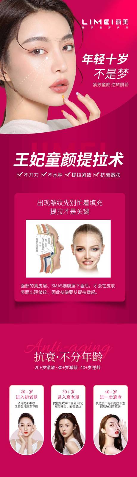 源文件下载【王妃童颜术】编号：81510015599418733