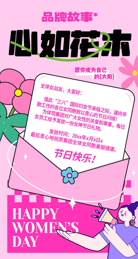 源文件下载【妇女节海报】编号：48470015430626228