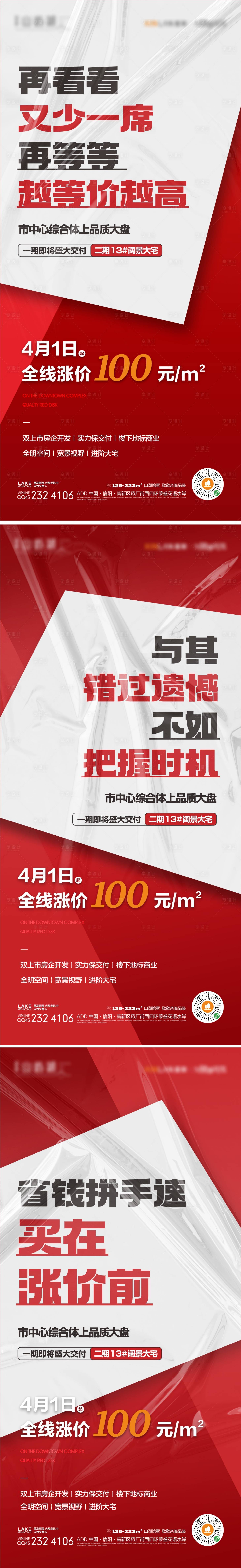 源文件下載【享設(shè)計(jì)】搜索編號(hào)：35260015415606302【熱銷漲價(jià)海報(bào)】