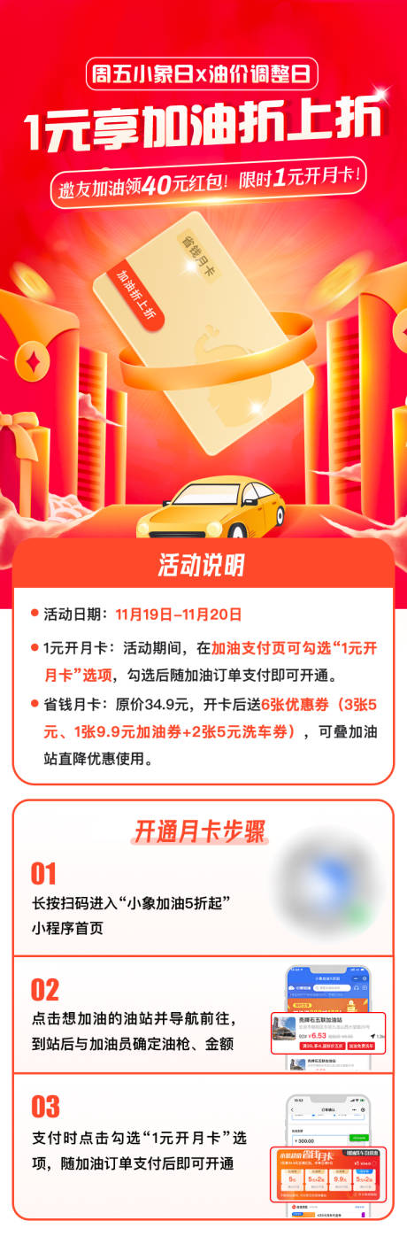 源文件下载【享设计】搜索编号：96980015444948427【汽车加油月卡长图】