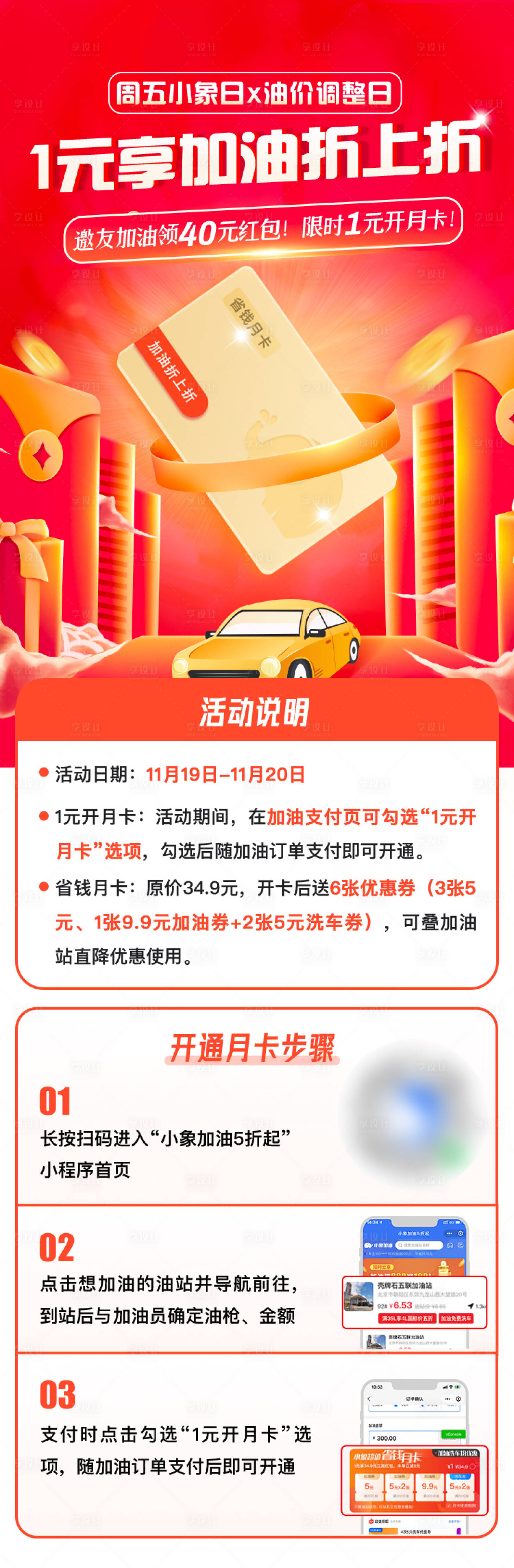 源文件下载【享设计】搜索编号：96980015444948427【汽车加油月卡长图】