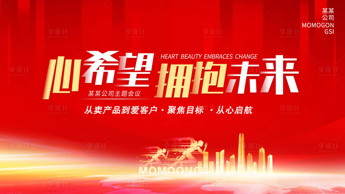 源文件下載【享設(shè)計(jì)】搜索編號(hào)：45060014976781818【企業(yè)賦能會(huì)議主題背景板】