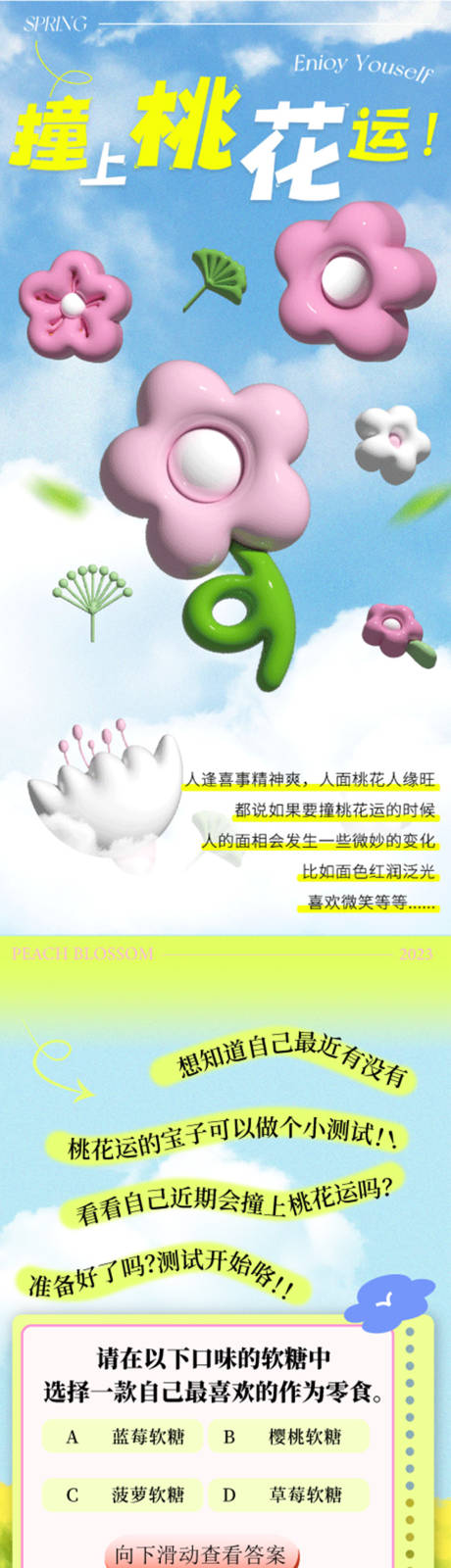 源文件下载【春季商业长图】编号：85470015594624272