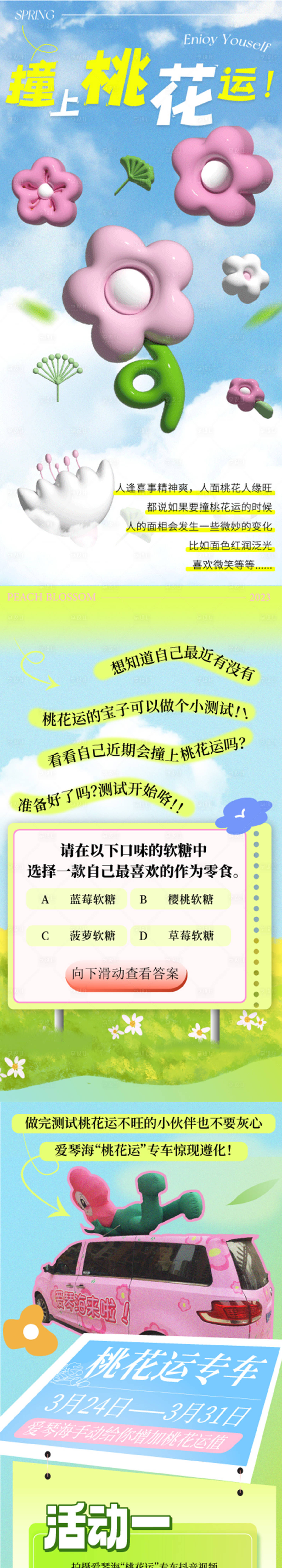 源文件下載【享設計】搜索編號：85470015594624272【春季商業長圖】