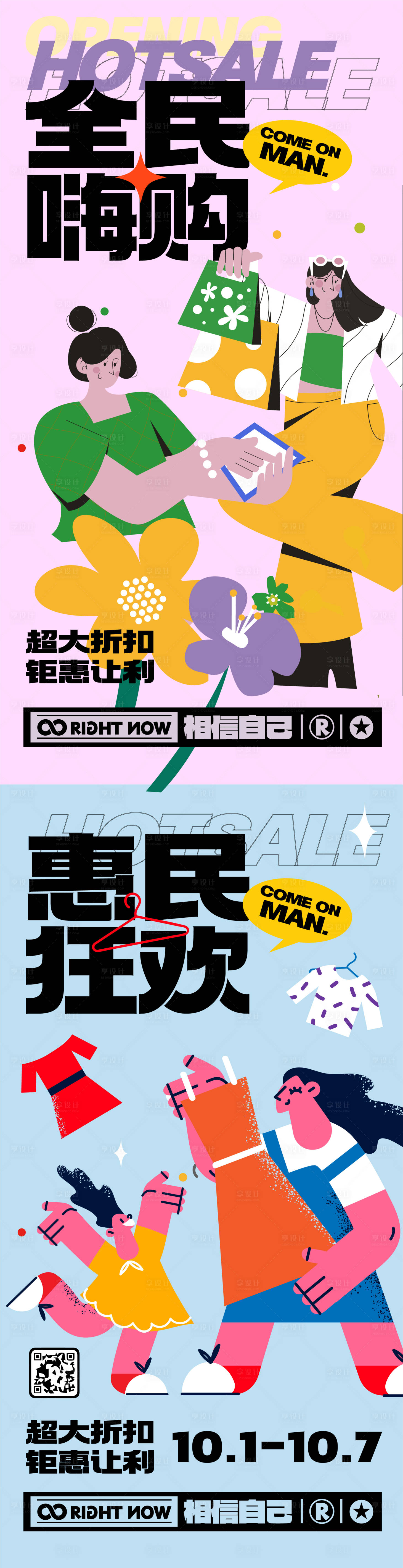 源文件下载【购物狂欢线上活动海报】编号：12420015219317962
