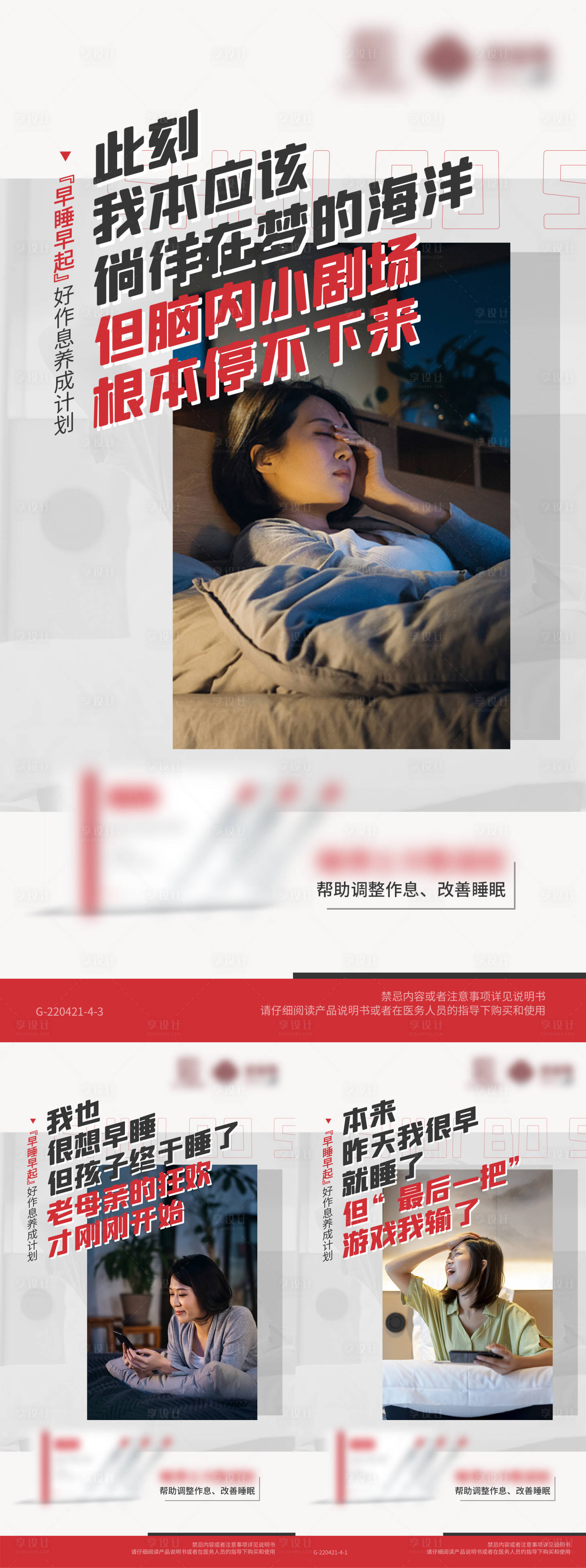 源文件下載【享設計】搜索編號：94040015598514590【睡眠失眠保健養生海報】