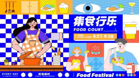 源文件下载【集食行乐美食节主视觉背景板】编号：90400015147965825