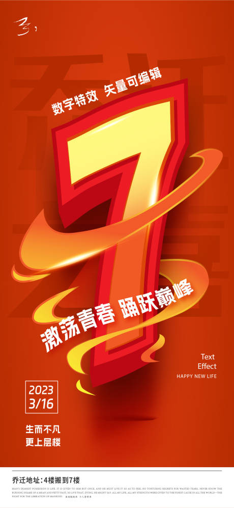 源文件下载【乔迁预演海报】编号：74840015392973037