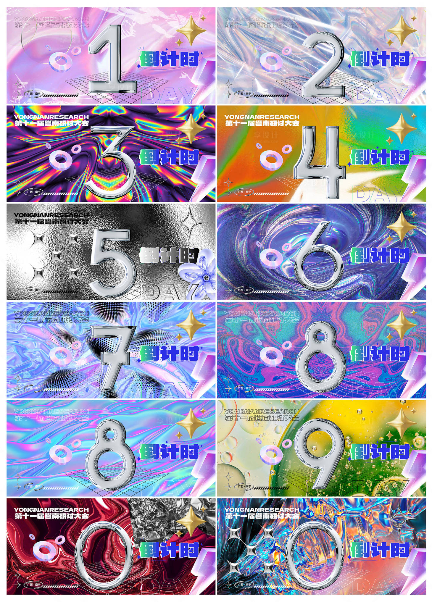 源文件下载【享设计】搜索编号：71790015515375987【酸性系列倒计时海报】