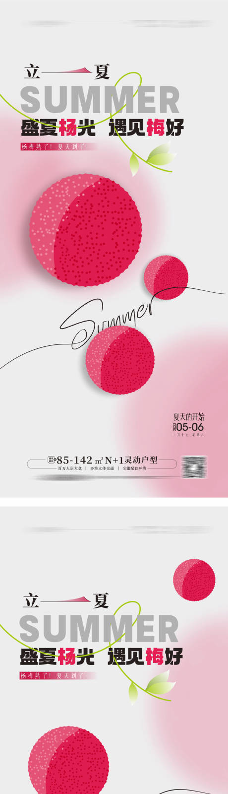 源文件下载【立夏海报 】编号：73590015693603765