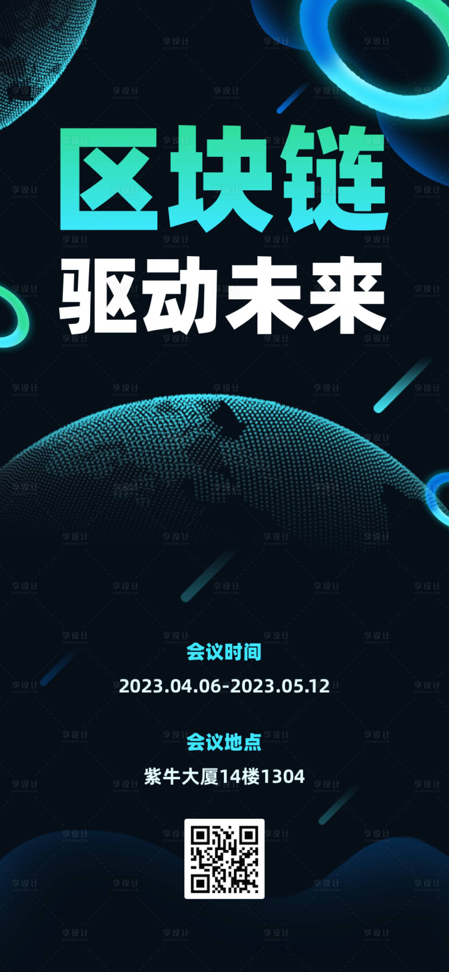 源文件下载【区块链会议宣传海报】编号：12340015065166815