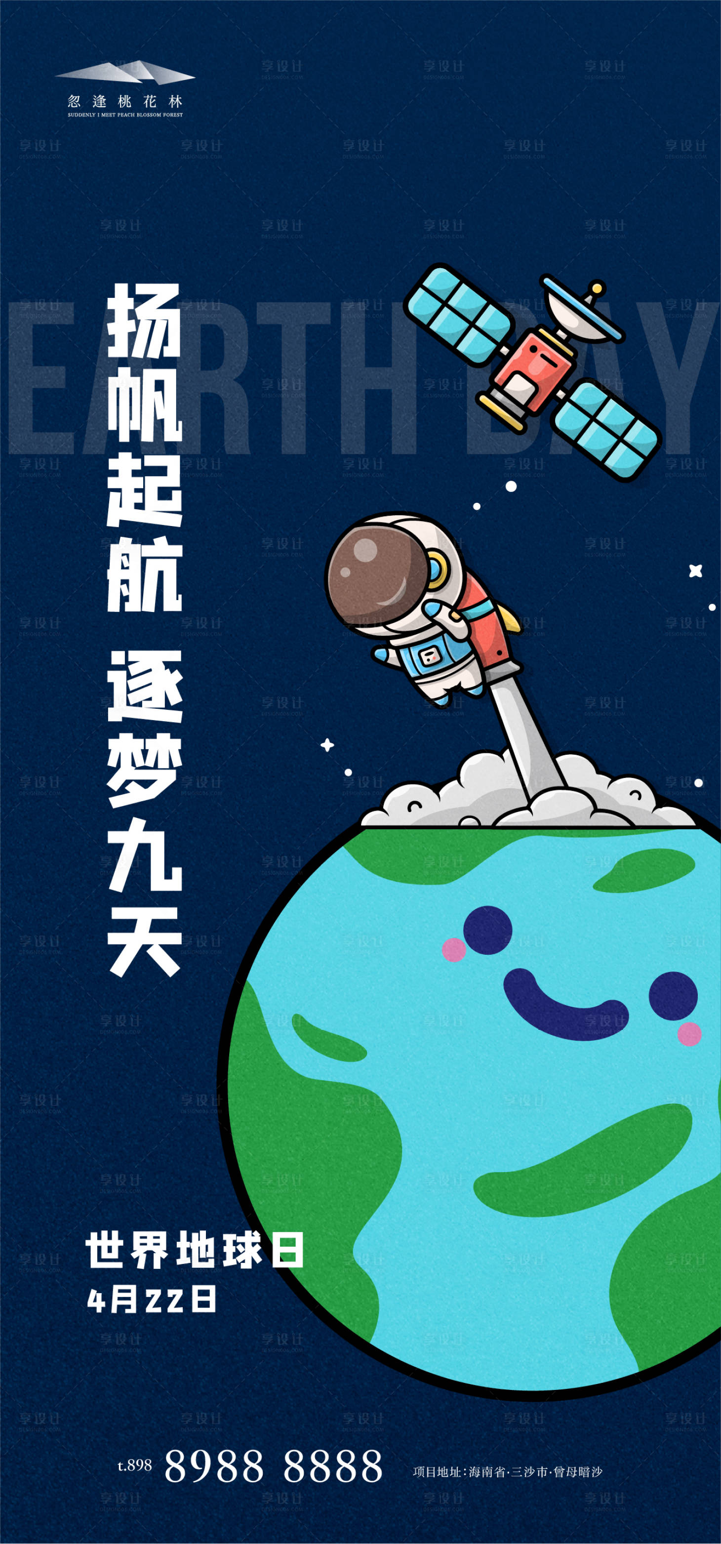 源文件下載【享設計】搜索編號：89930015677973661【世界地球日插畫海報】