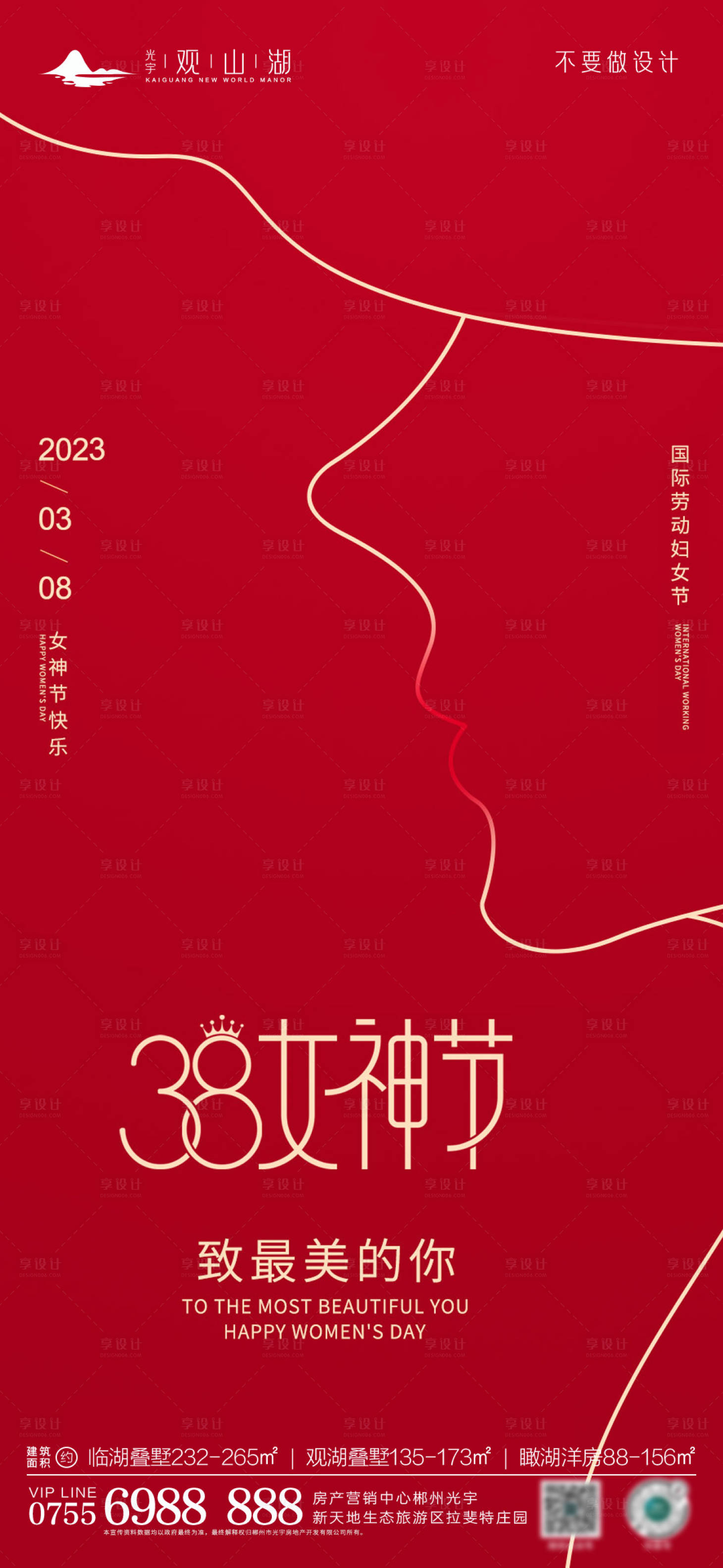 源文件下载【享设计】搜索编号：15150015166546506【女神节节日海报】