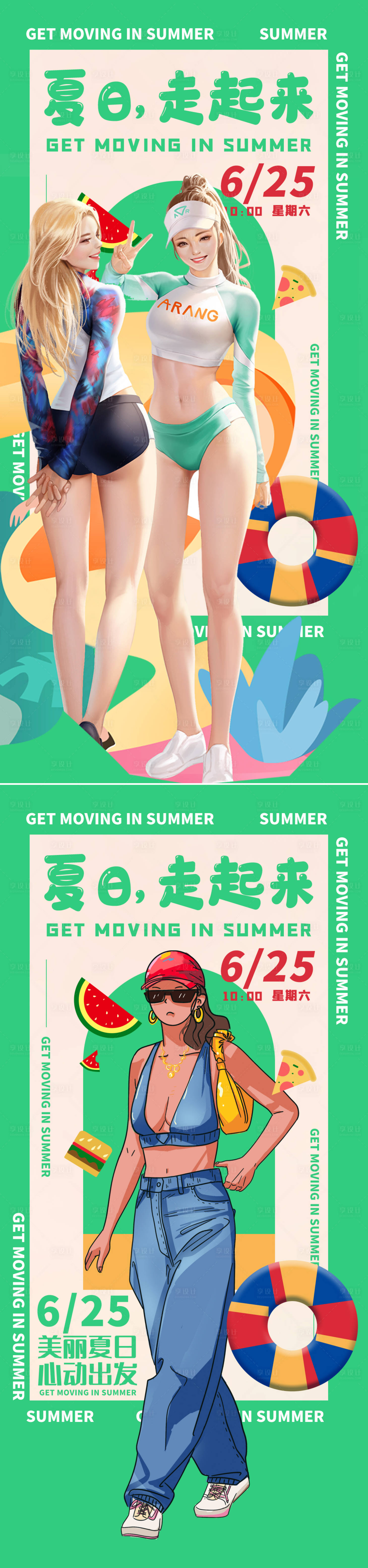 源文件下载【享设计】搜索编号：62600015731258248【夏日走起来人物插画活动海报】