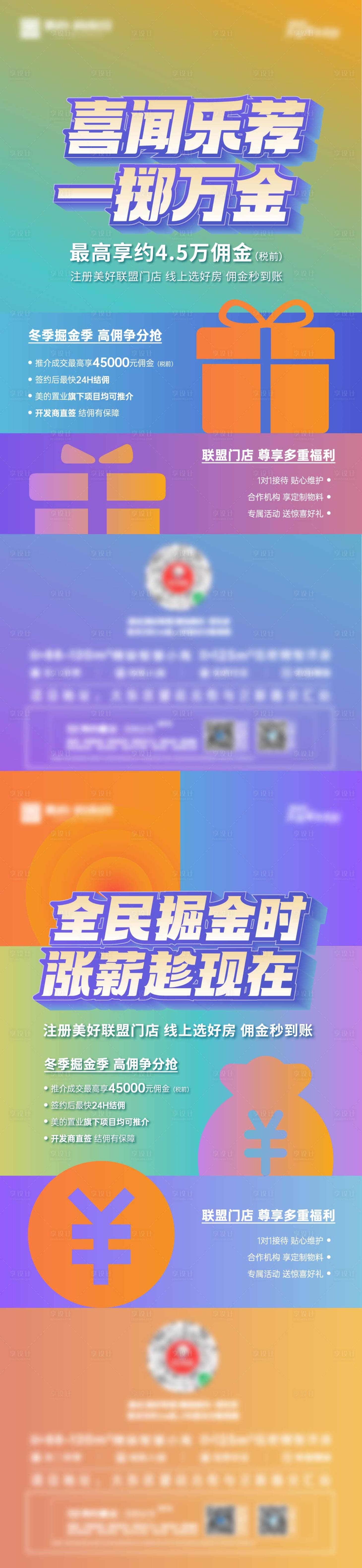源文件下載【享設計】搜索編號：52970015121597301【地產活動宣傳海報】