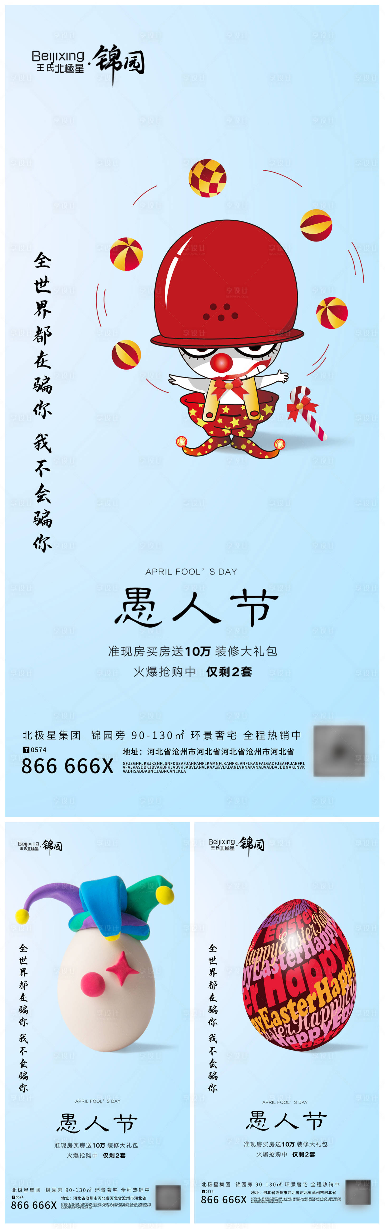 源文件下载【享设计】搜索编号：55450015606377060【房地产4月1日愚人节狂欢海报宣传】