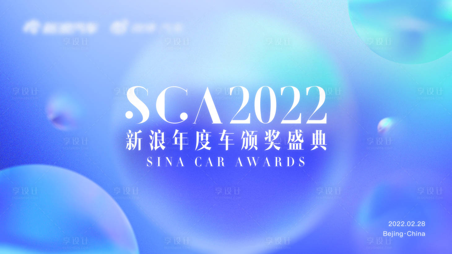 源文件下载【享设计】搜索编号：50540015405518450【颁奖盛典活动背景板】